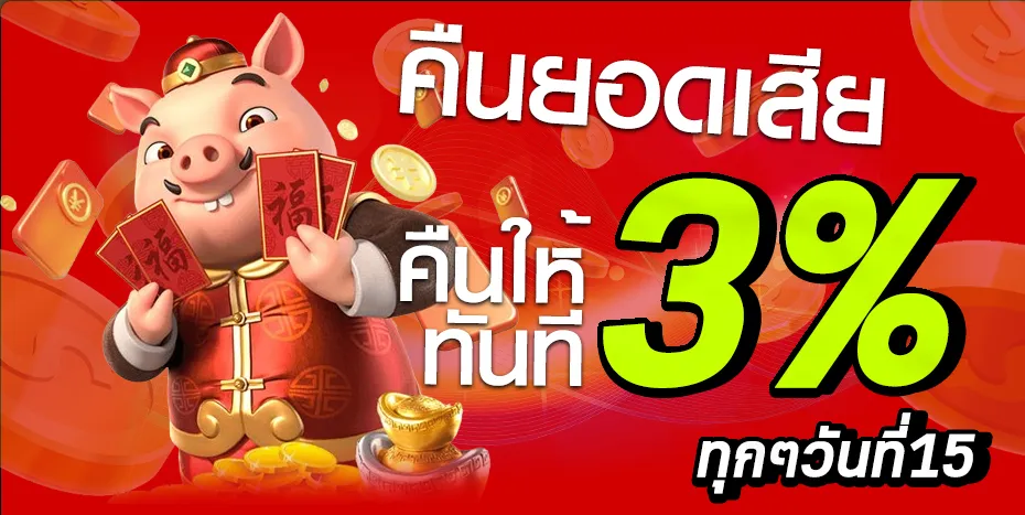 Return the lost amount